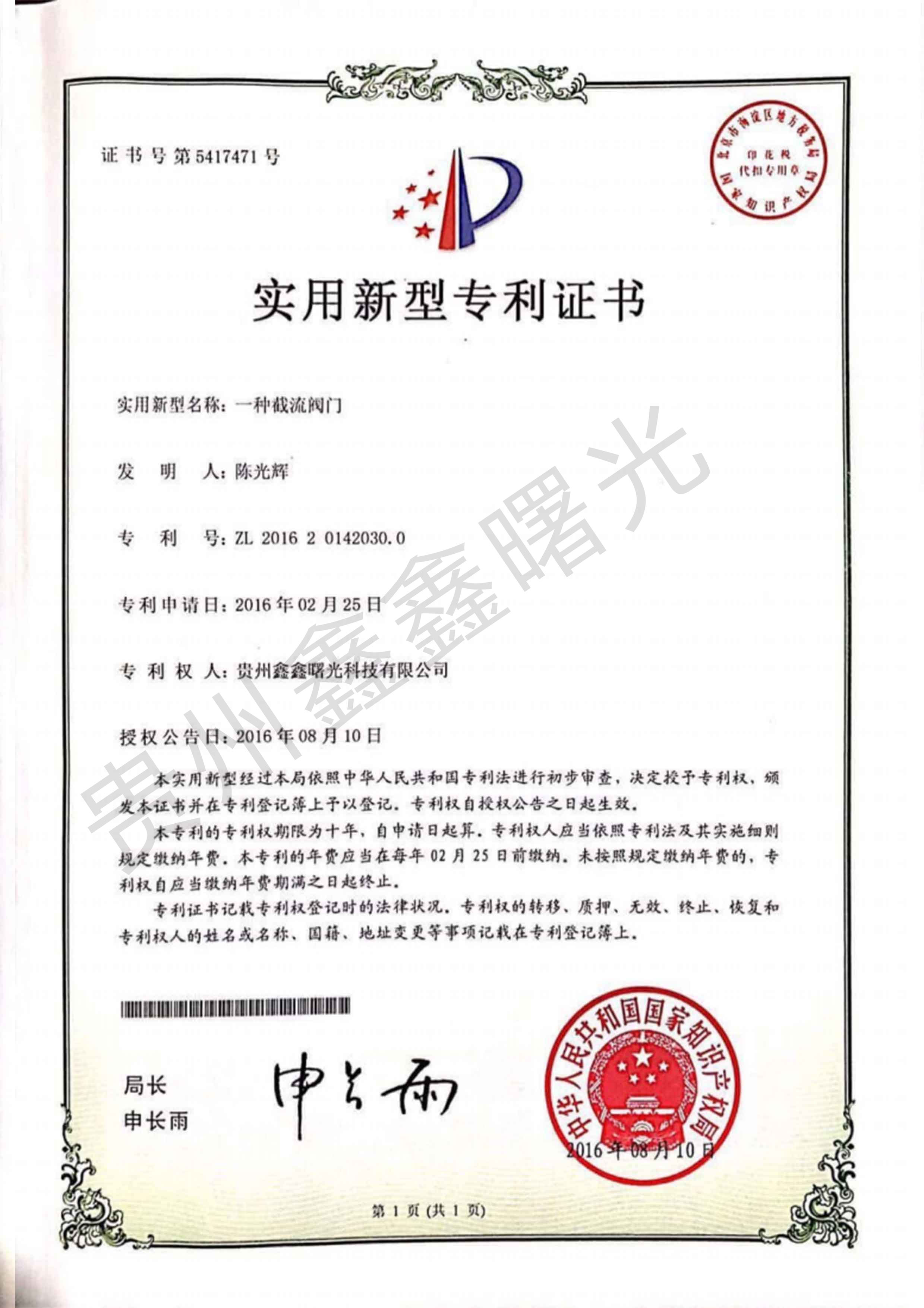 zhuanli證書