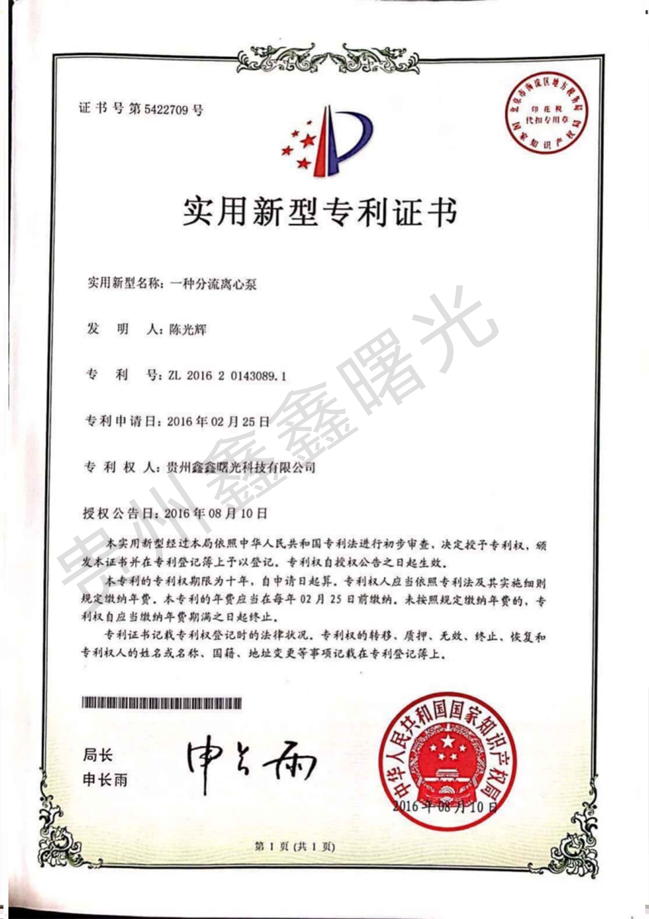 zhuanli證書